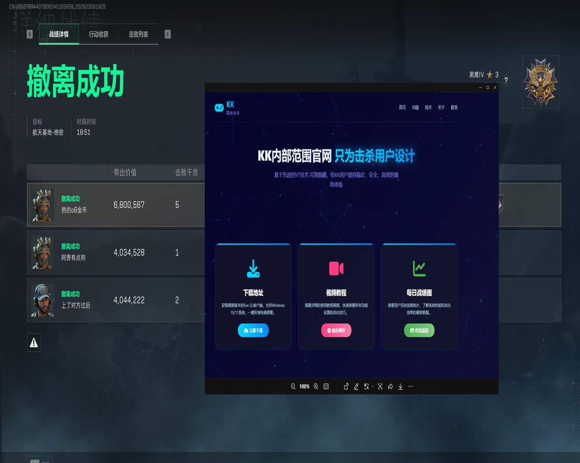 三角洲辅助物资透视软件效果